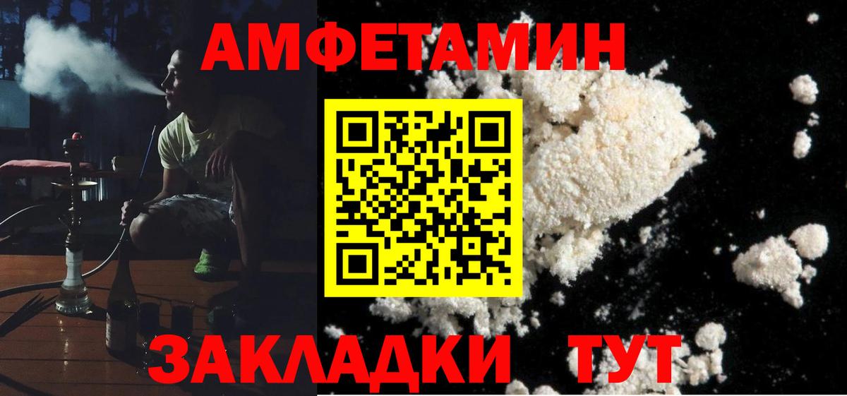 АМФЕТАМИН Розовый Великие Луки