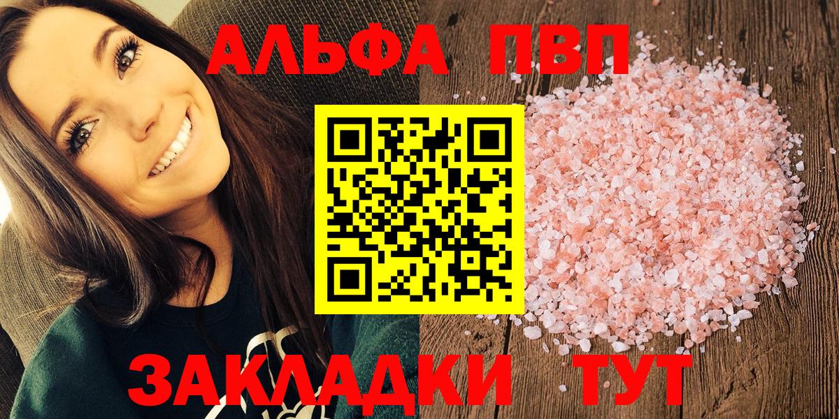 A-PVP Соль  Вход с VPN  Alpha PVP  Великие Луки 
