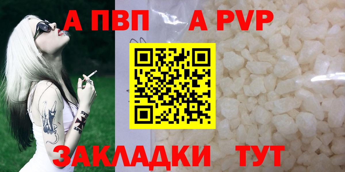 A-PVP Crystall Великие Луки
