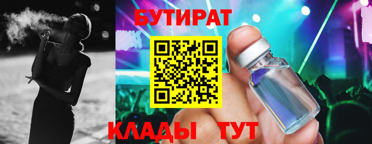 Бутират BDO Великие Луки