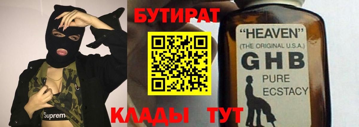Бутират бутик  Вход с VPN  БУТИРАТ  Великие Луки 