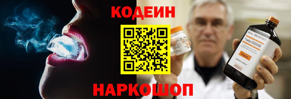 Кодеин напиток Lean (лин)  Кодеиновый сироп Lean Purple Drank  Вход с VPN  где найти наркотики  Великие Луки 