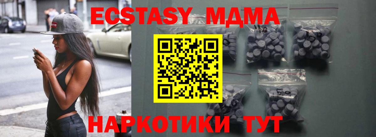 ЭКСТАЗИ MDMA Великие Луки