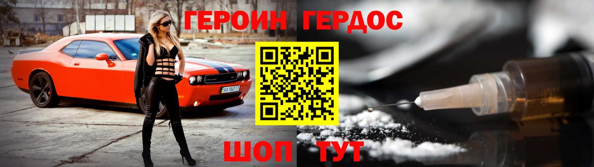 ГЕРОИН Heroin Великие Луки